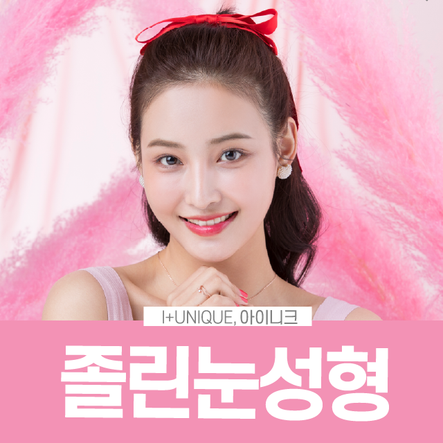 졸린 눈이 고민이라면 졸린눈성형인 눈매교정술로 또렷한 눈으로 거듭나기! 관련 이미지 1