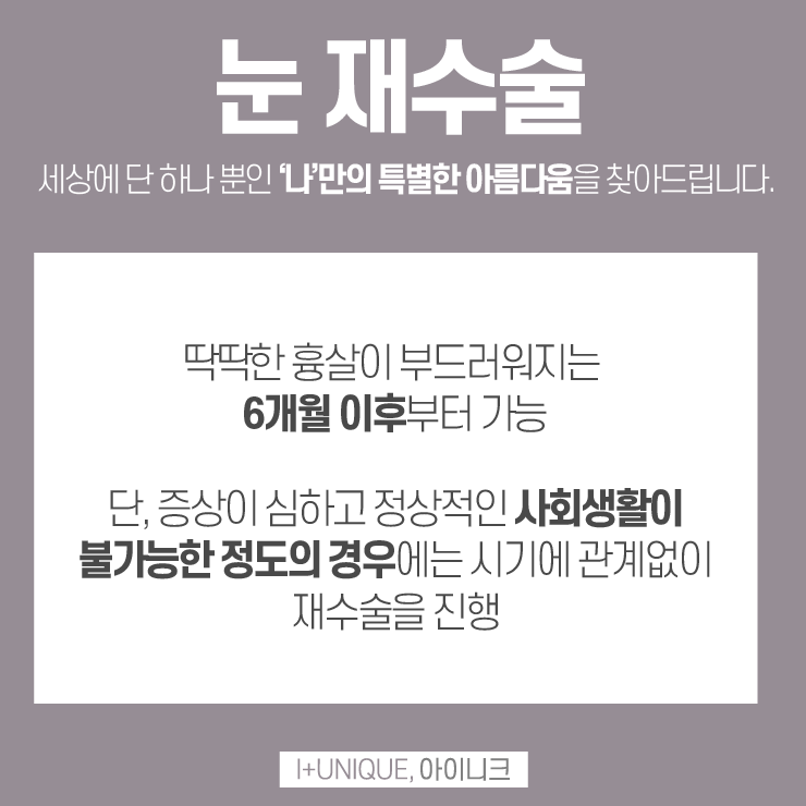 아이니크성형외과에서 트임재수술로 다시 또렷하게 관련 이미지 5