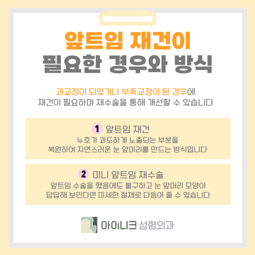 압구정 앞트임 재수술 꼼꼼함이 중요해요 관련 이미지 4