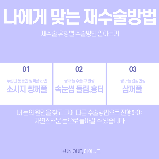 쌍꺼풀재수술병원을 고를 때엔 경험과 노하우가 중요합니다. 관련 이미지 2