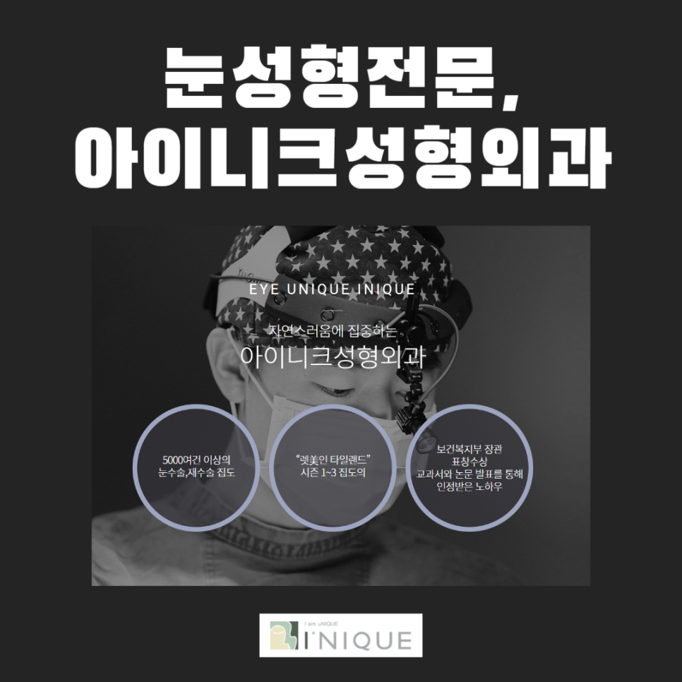 트임성형으로 답답한 눈매고민 해결 관련 이미지 6