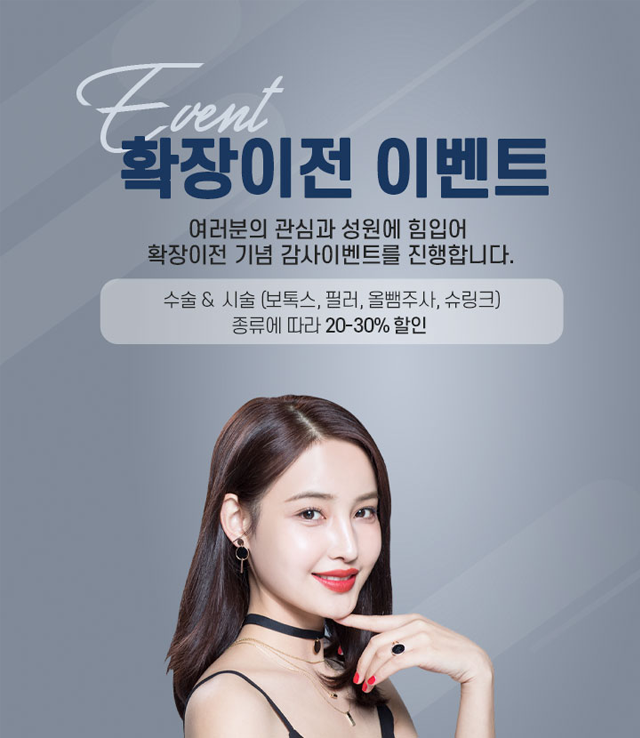 아이니크성형외과 신사옥 확장이전 소식  및 이벤트 안내 관련 이미지 2