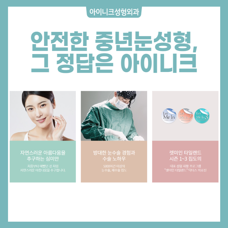 중년눈수술, 젊은 눈으로 되돌리고 싶다면? 관련 이미지 6