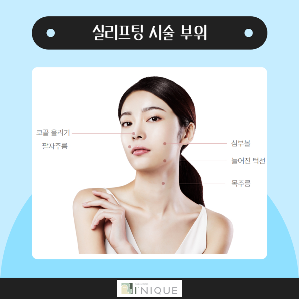 팔자주름가격 가성비 좋은 실리프팅 추천 관련 이미지 4