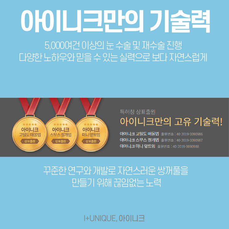 쌍수병원추천이 받고 싶다면 아이니크성형외과에서 알아보자 관련 이미지 5
