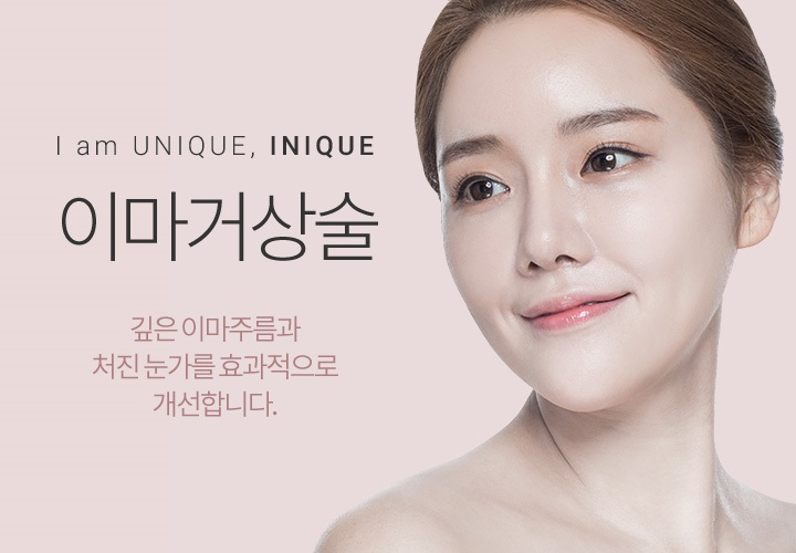 내시경이마거상으로 리프팅 효과까지! 관련 이미지 1