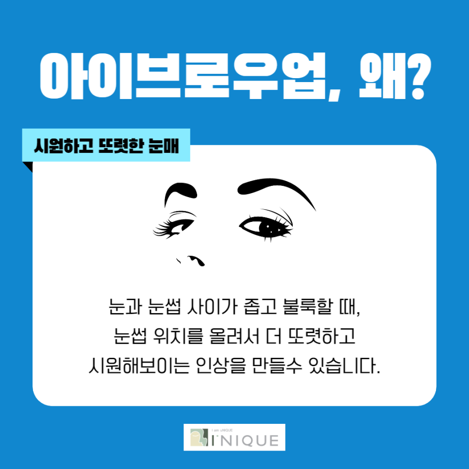 눈썹수술로 더 또렷하고 시원한 인상을 만드세요! 관련 이미지 2