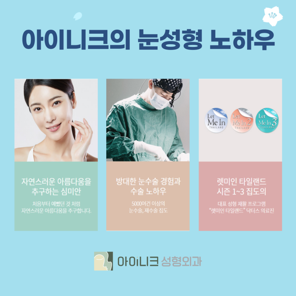 쌍수잘하는병원 잘 선택하는 기준은? 관련 이미지 4