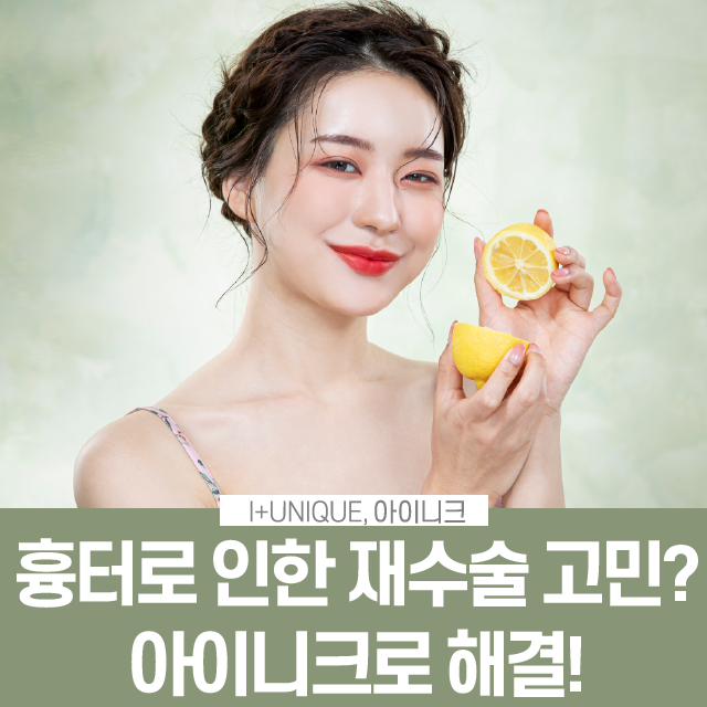 쌍꺼풀수술 흉터, 아이니크가 책임질게! 관련 이미지 1