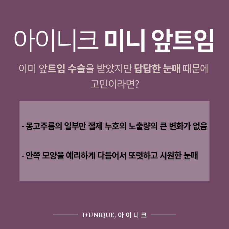 앞트임재건수술 더이상 망설이지 말고 아이니크성형외과로 가자 관련 이미지 4