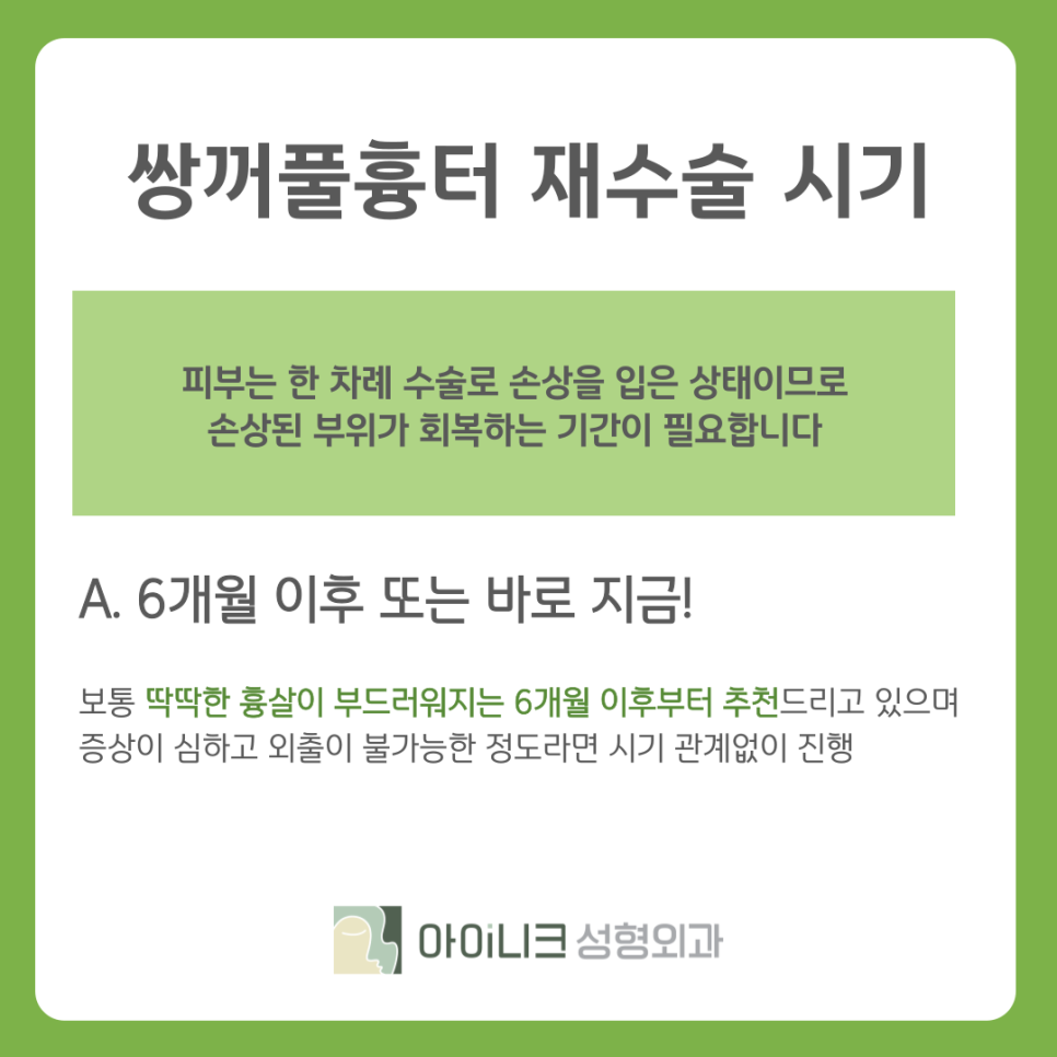 쌍꺼풀흉터 재수술 추천 원인과 해결방법 관련 이미지 10
