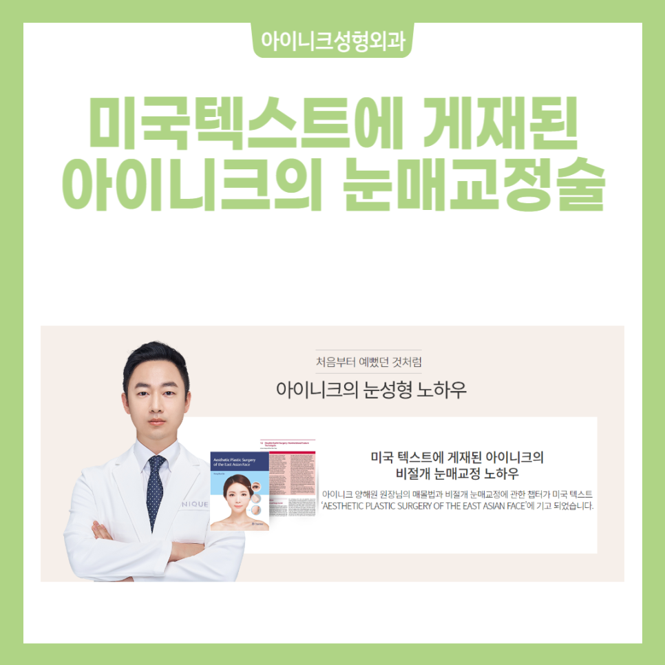 Gangnam Eyelid Surgery Recommendation: Where Is Safe and Reliable? image 3