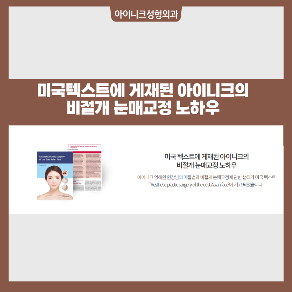 압구정 남자눈성형은 아이니크에서! 관련 이미지 5
