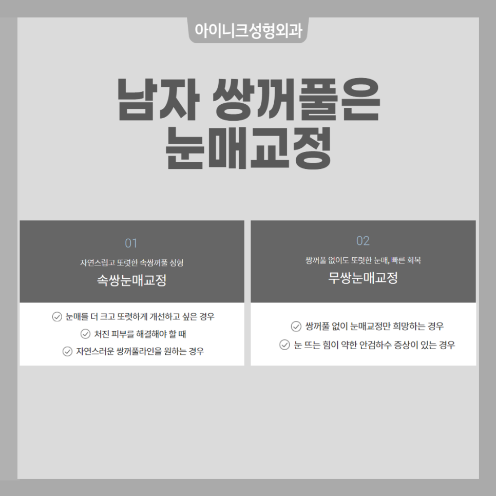 Looking for the Right Design? Gangnam Double Eyelid Surgery, Inique image 5