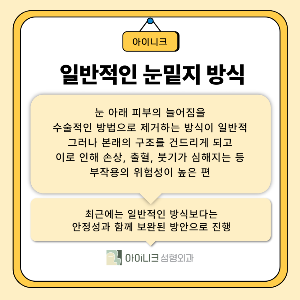 앙코르 눈밑지 레이저 일반적인 방식과 차이점 관련 이미지 4
