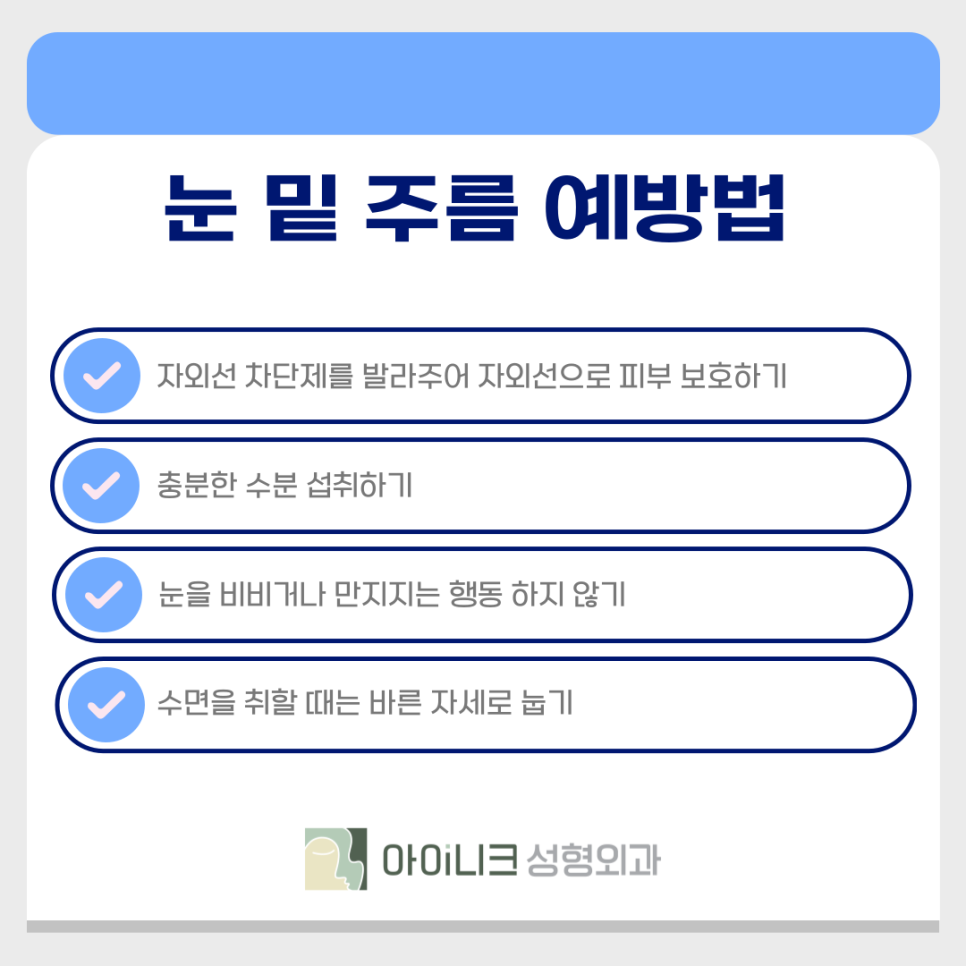 압구정 로데오 눈밑지로 노안 원인 주름 다크서클 개선하기 관련 이미지 4