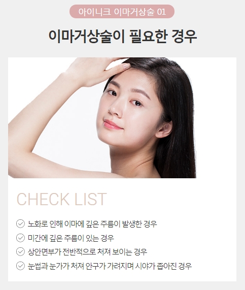 내시경이마거상술 깊은 주름과 처진 눈가를 한 번에! 관련 이미지 3