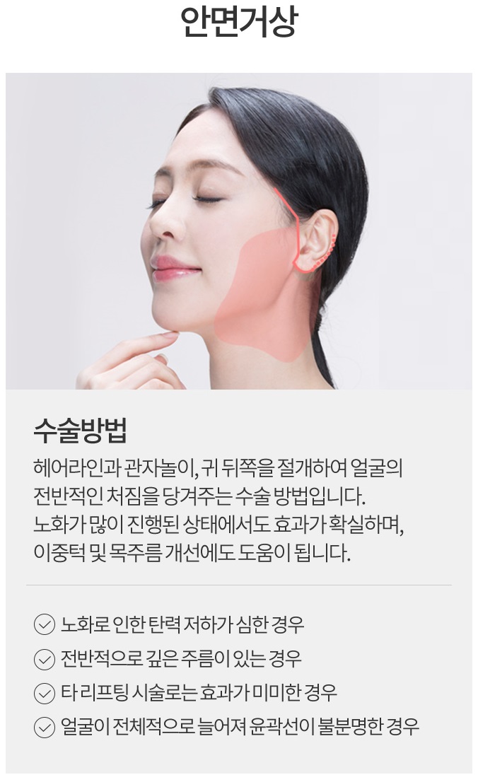 최소절개리프팅 받고 젊어지자! 관련 이미지 4