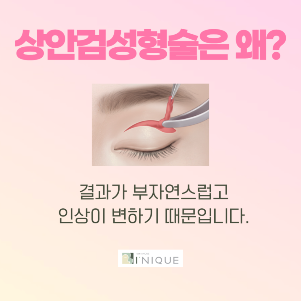 I-NIQUE, a Place Known for Good Middle-Aged Eye Surgery image 4