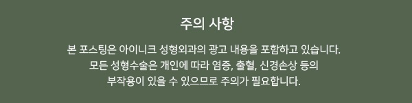 눈꺼풀지방이식비용 자연스러운 눈매로 변신 관련 이미지 10