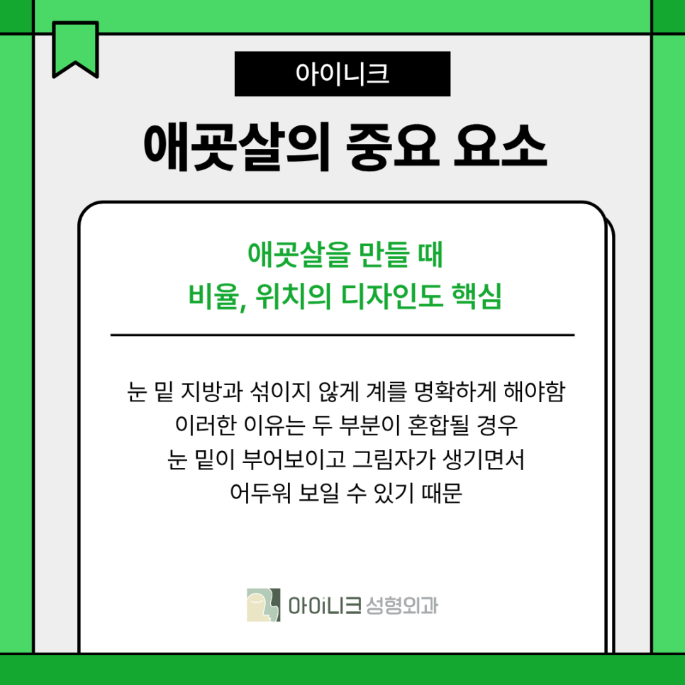 애교살디자인 자연스럽게 예쁜 눈웃음을 완성하려면? 관련 이미지 6