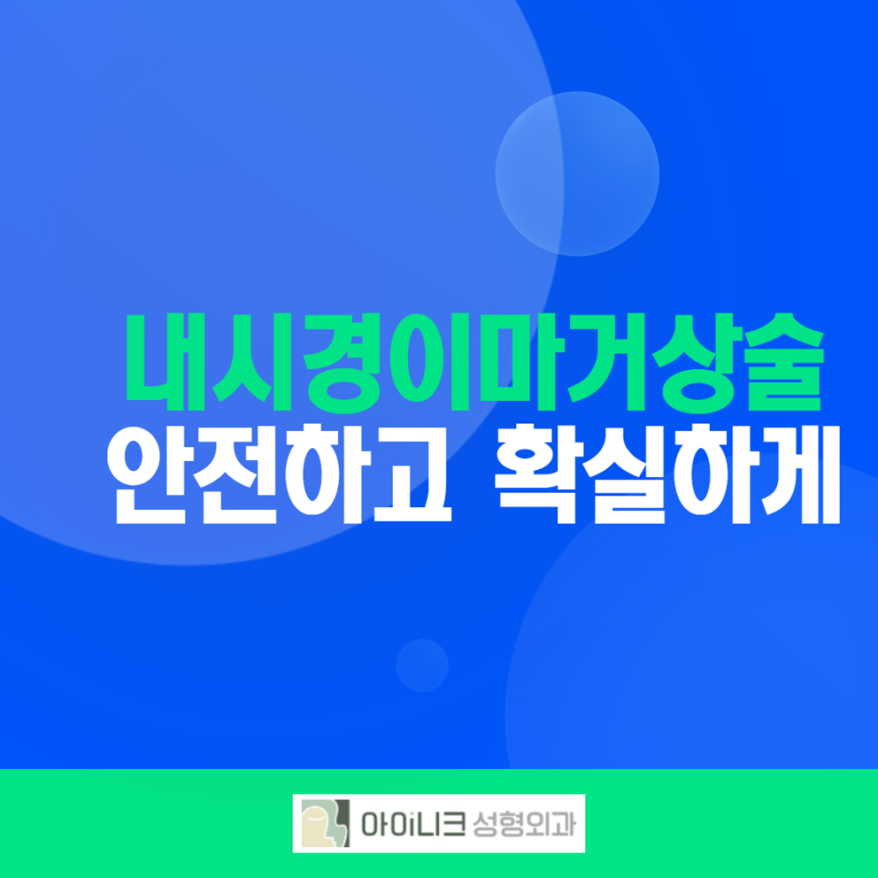 내시경이마거상술 안전하고 확실하게 관련 이미지 1
