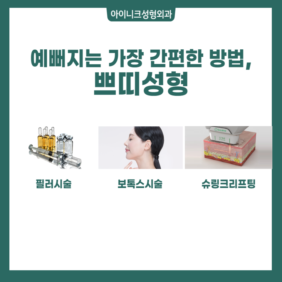 다양한 쁘띠성형종류, 제대로 알아보자! 관련 이미지 2
