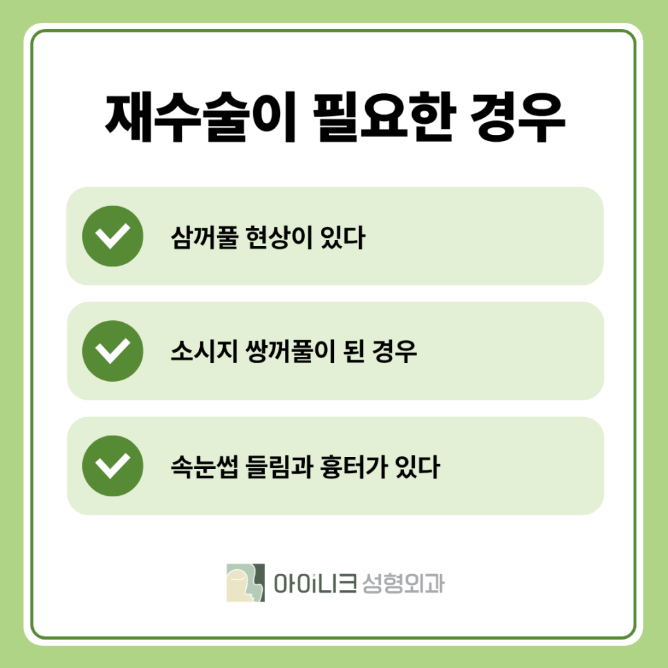 강남 쌍수재수술 필요한 경우와 꼼꼼함의 중요성 관련 이미지 6