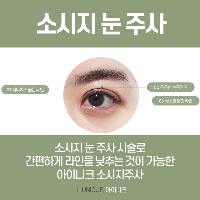 소시지눈주사로 간단하게 해결! 관련 이미지 3