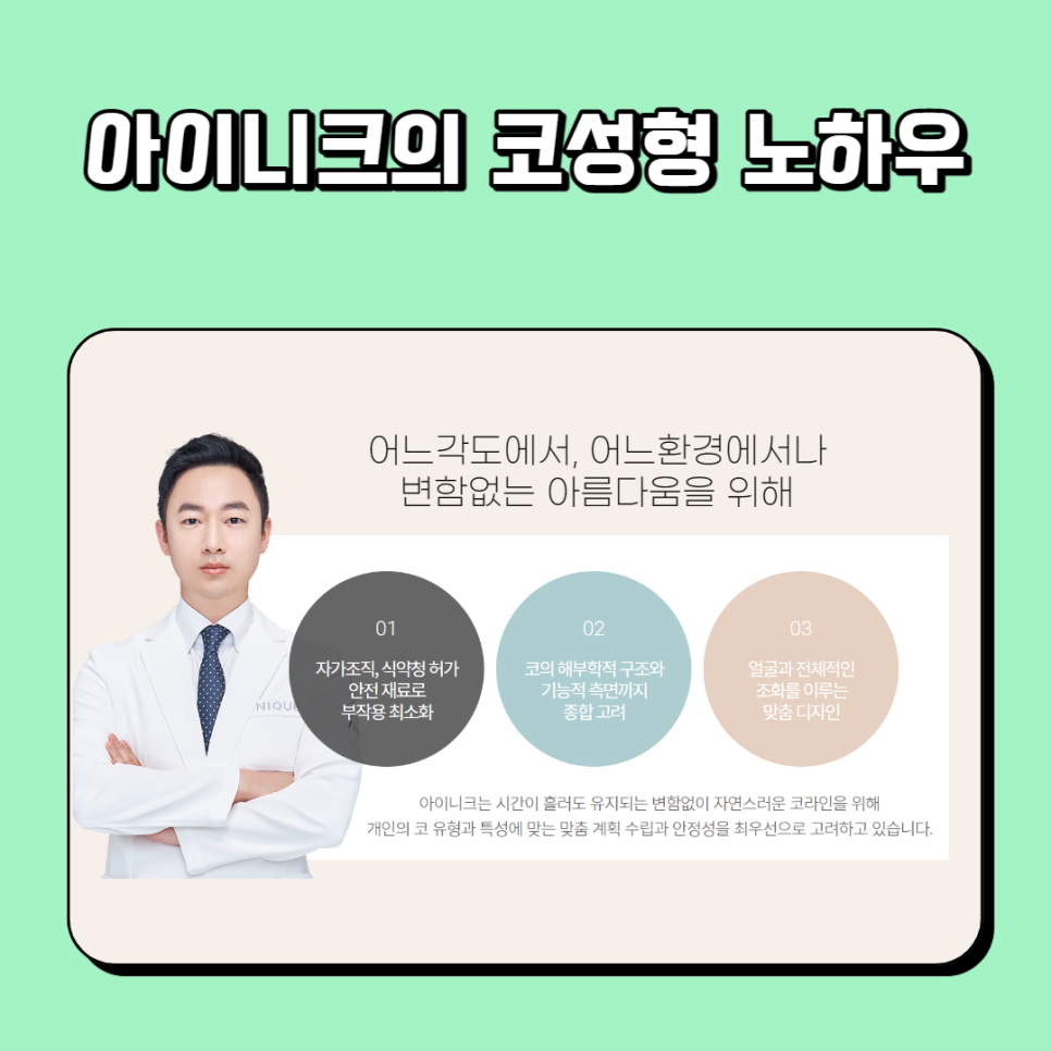 여자코성형후기가 증명하는 아이니크 관련 이미지 3