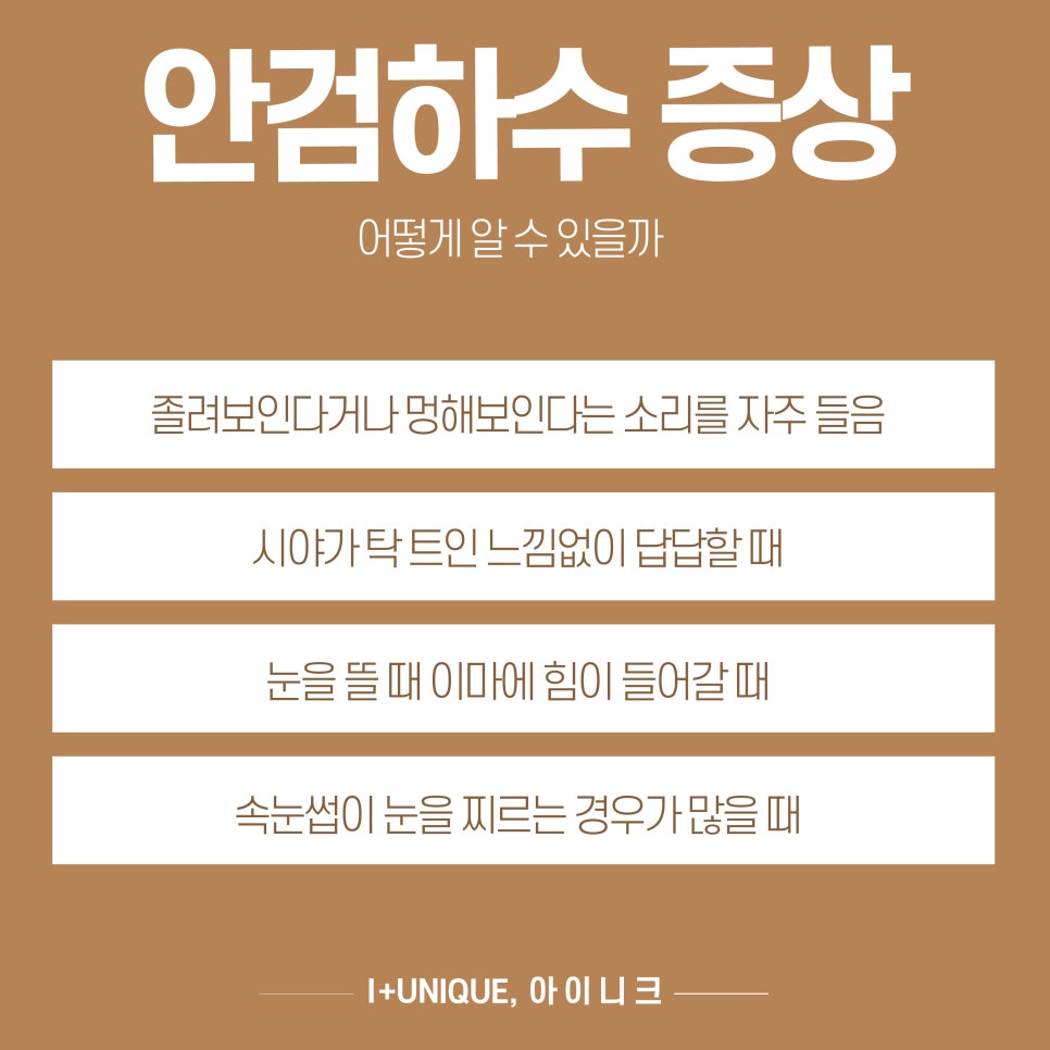 비절개안검하수 수술을 찾고 있다면 아이니크성형외과로 관련 이미지 3