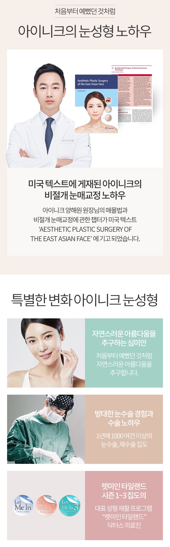 비절개눈매교정부작용 걱정없는 수술은? 관련 이미지 5