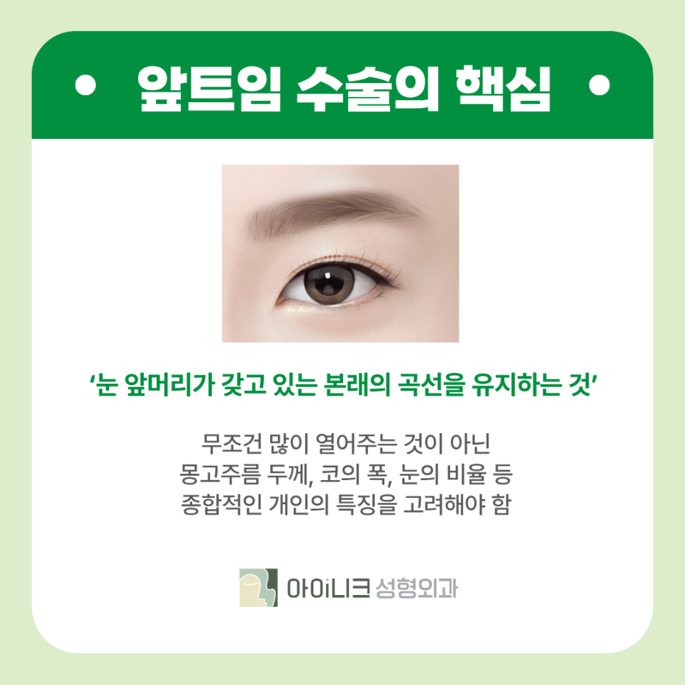 The 20s’ Pick These Days! An Epicanthoplasty Method Without Worrying About Scars image 9