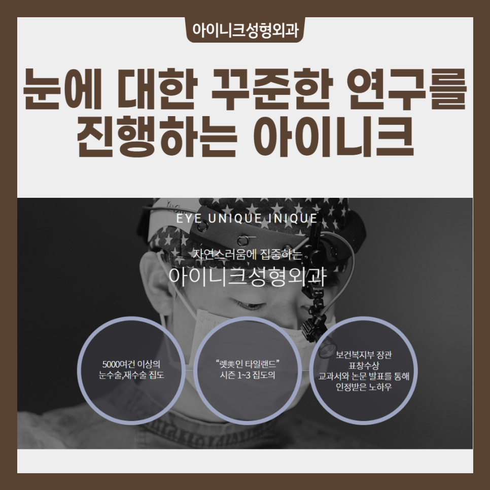 180도 이미지 변신? 압구정트임 수술 관련 이미지 7