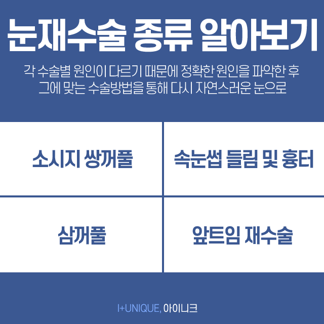 눈재수술성형외과 고를 때 이것만 알아주세요! 관련 이미지 2