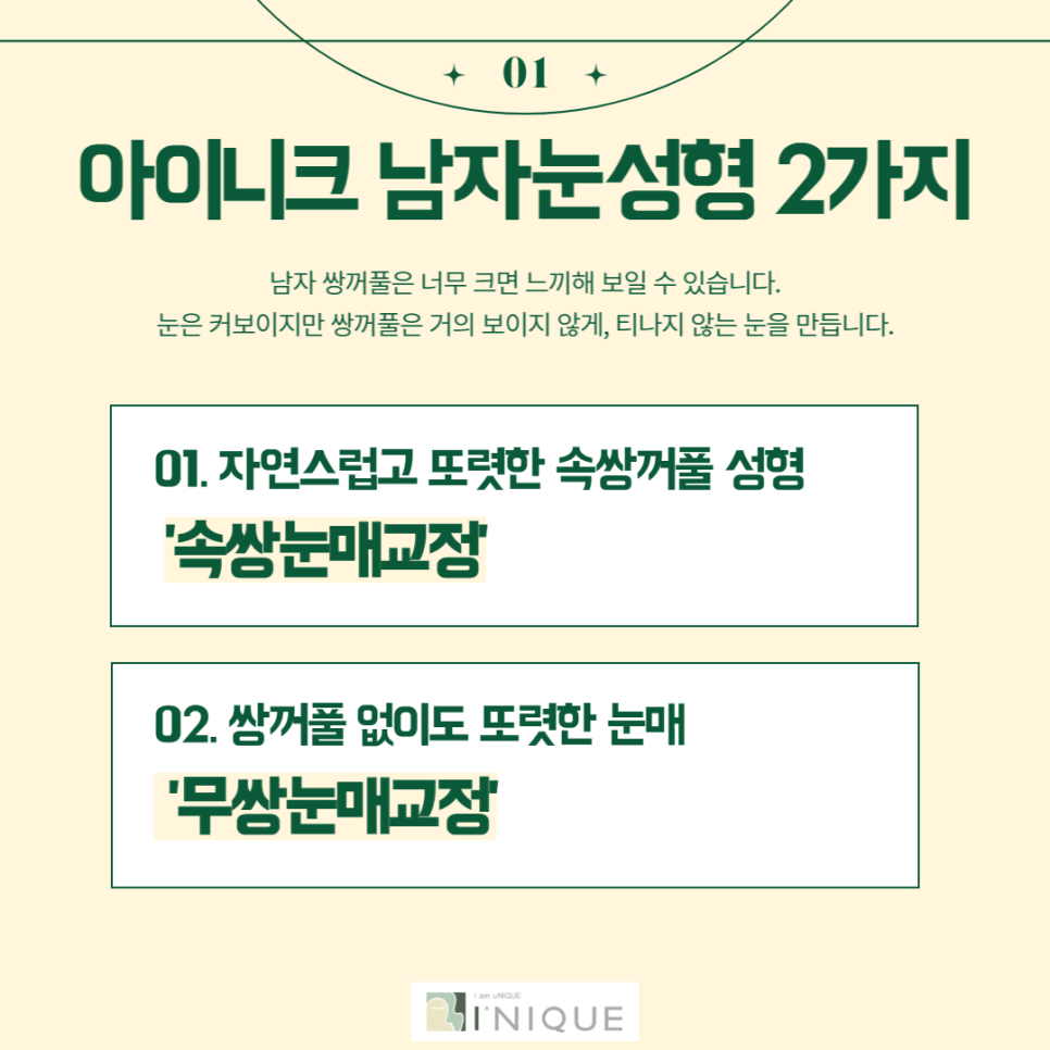 무쌍눈매교정술로 티나지 않는 또렷한 눈 만들기 관련 이미지 2