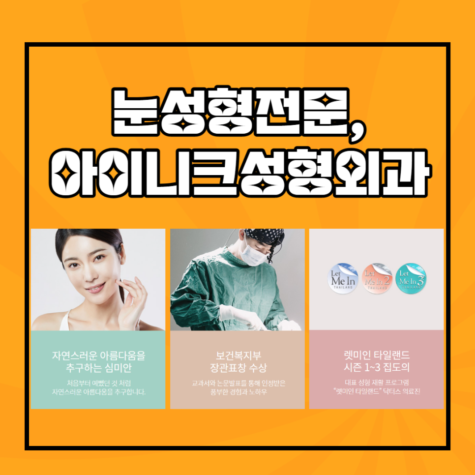 직장인 쌍수, 붓기 회복 시간을 단축하려면? 관련 이미지 6