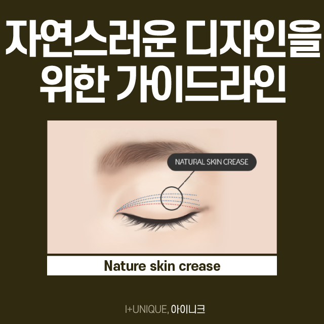 If you’re worried about side effects like double-eyelid surgery scars or a “sausage” look, I-NIQUE is the answer! image 5