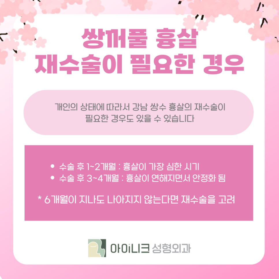 강남 쌍수 흉살 재수술이 필요한가요? 관련 이미지 5