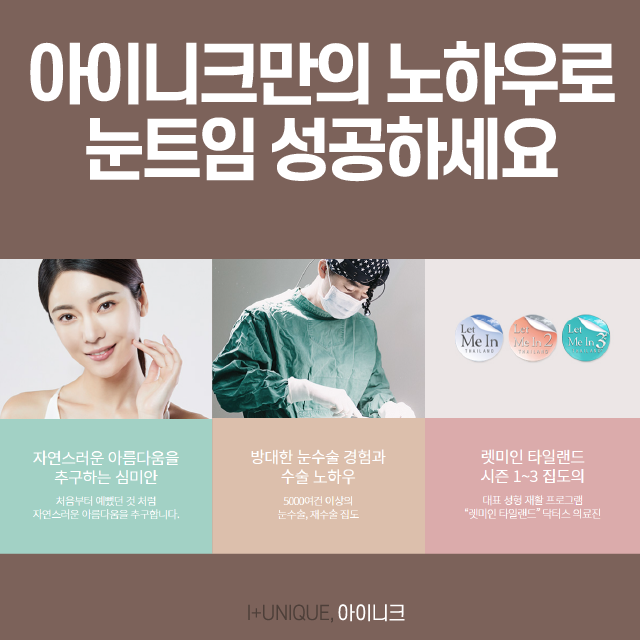 뒤트임성형 이제 더 이상 고민하지 마세요! 관련 이미지 6