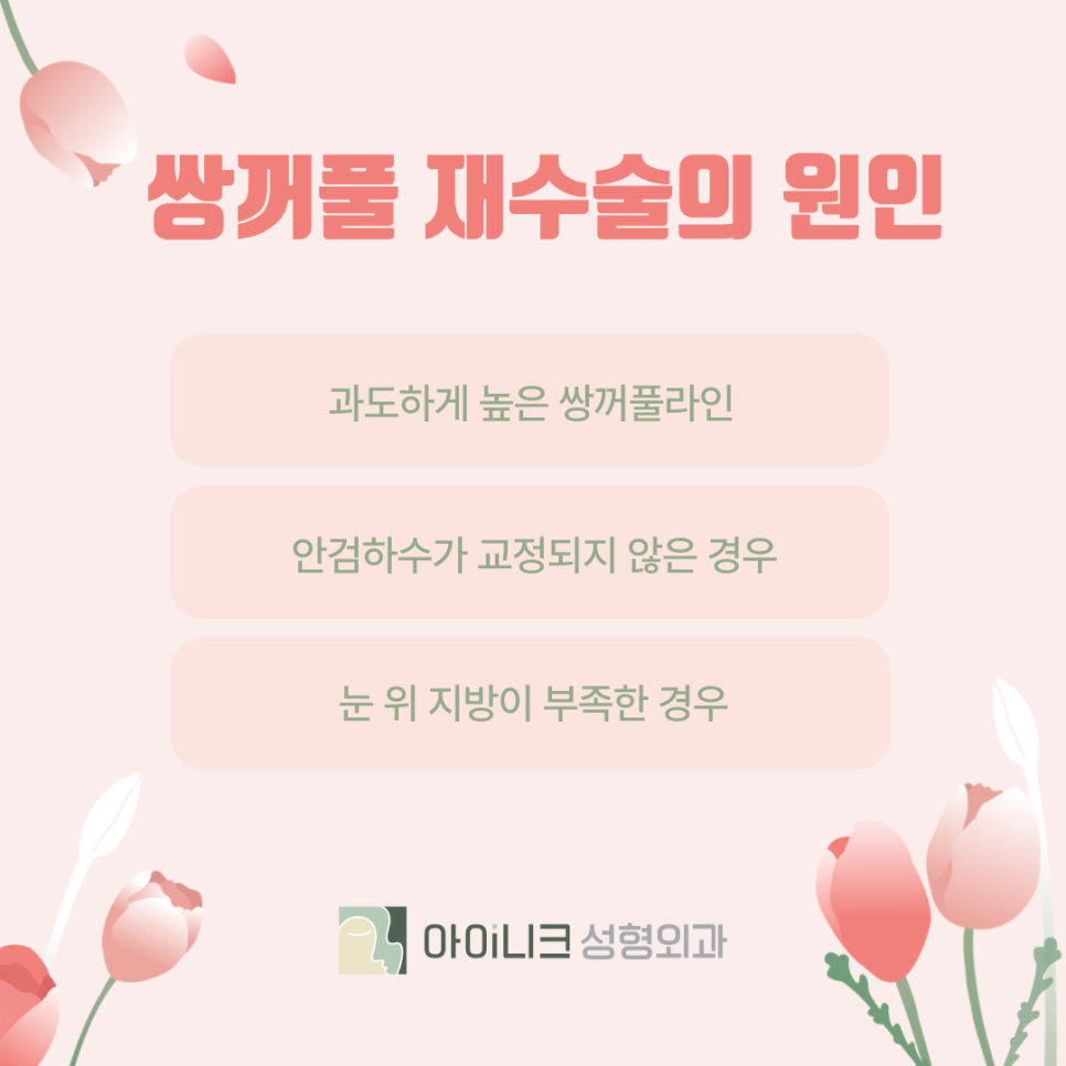 눈성형재수술 성공적으로 하기 위해서는? 관련 이미지 3