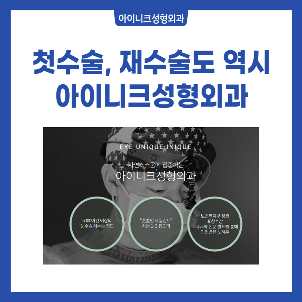 소시지눈재수술 원인부터 파악해야 실패 없어요 관련 이미지 6
