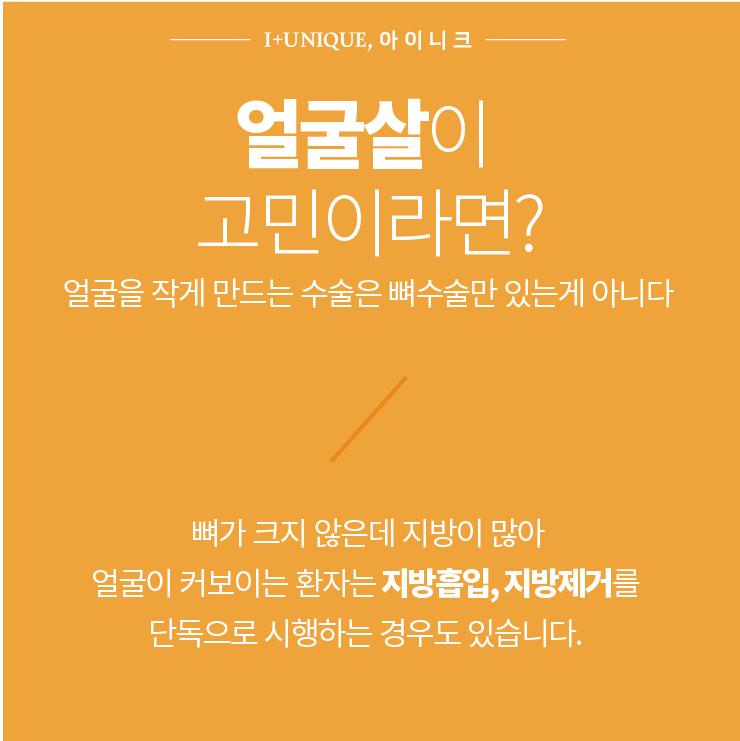 주목! 얼굴작아지는 법! 얼굴지방해결 ㅇㅇㄴㅋ성형 관련 이미지 2