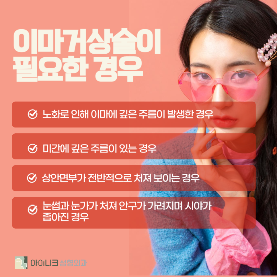 이마거상성형외과에서 노안 해결! 관련 이미지 4