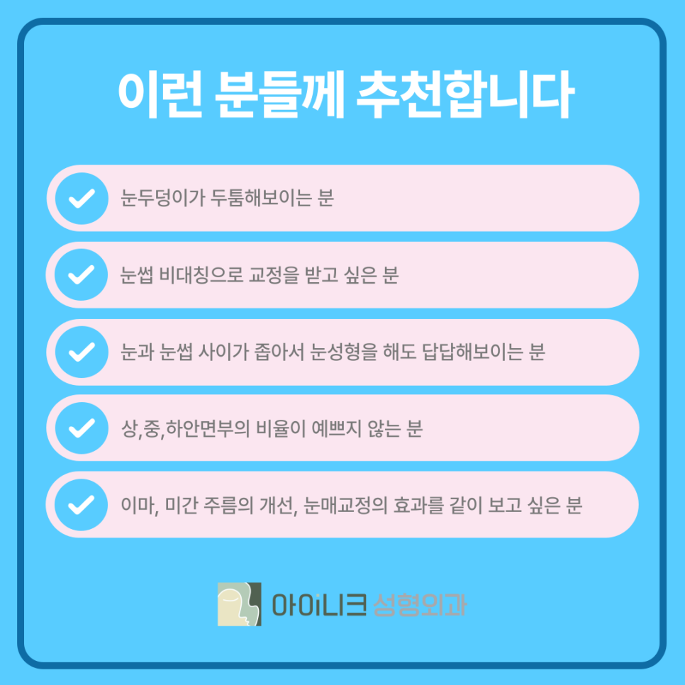 청담 눈썹거상 리프팅 어떻게 진행할까? 관련 이미지 7