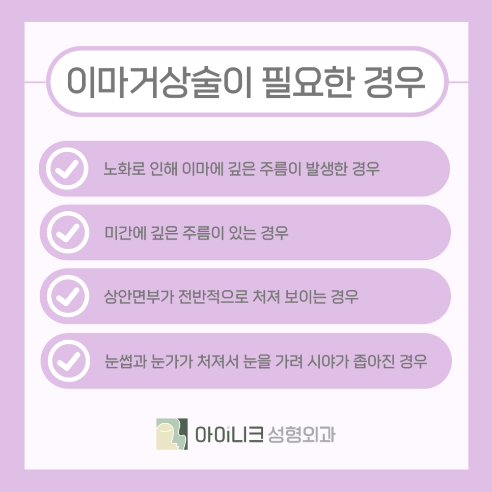 눈가리프팅 이마거상술로 올려주기 관련 이미지 9