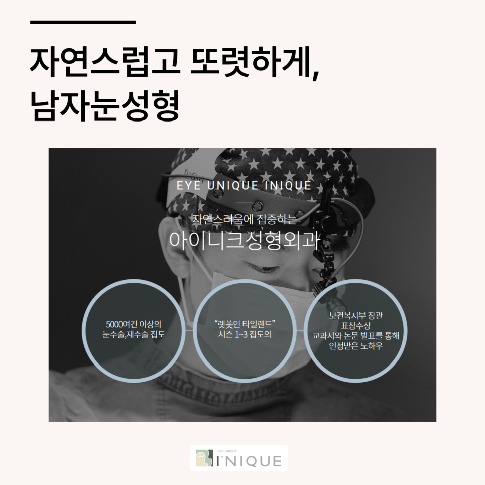 남자속쌍눈매교정 성공하는 법 관련 이미지 6