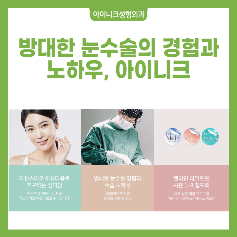 앞트임 재건 수술 경험 많은 병원에서 안전하게, 자연스럽게 관련 이미지 5