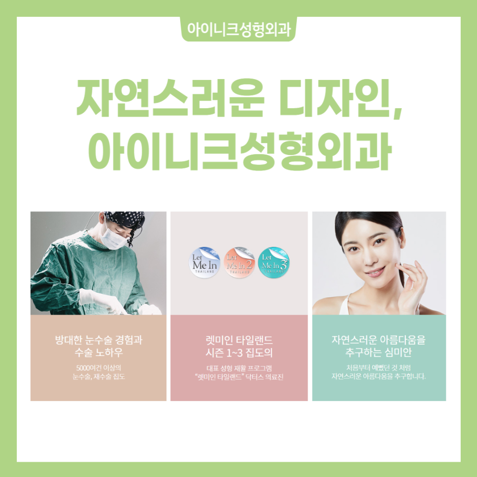 Gangnam Eyelid Surgery Recommendation: Where Is Safe and Reliable? image 6