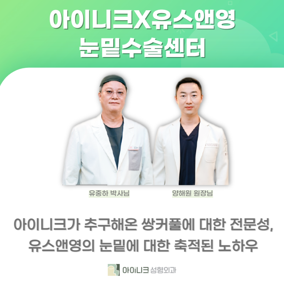 눈밑수술센터에서 더 환하고 밝은 눈 밑 만들기! 관련 이미지 3